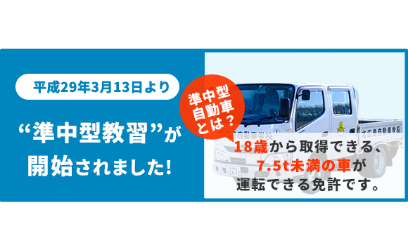 準中型教習が開始されました。