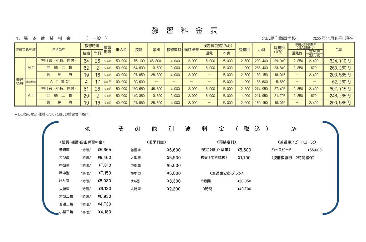 一般の料金表