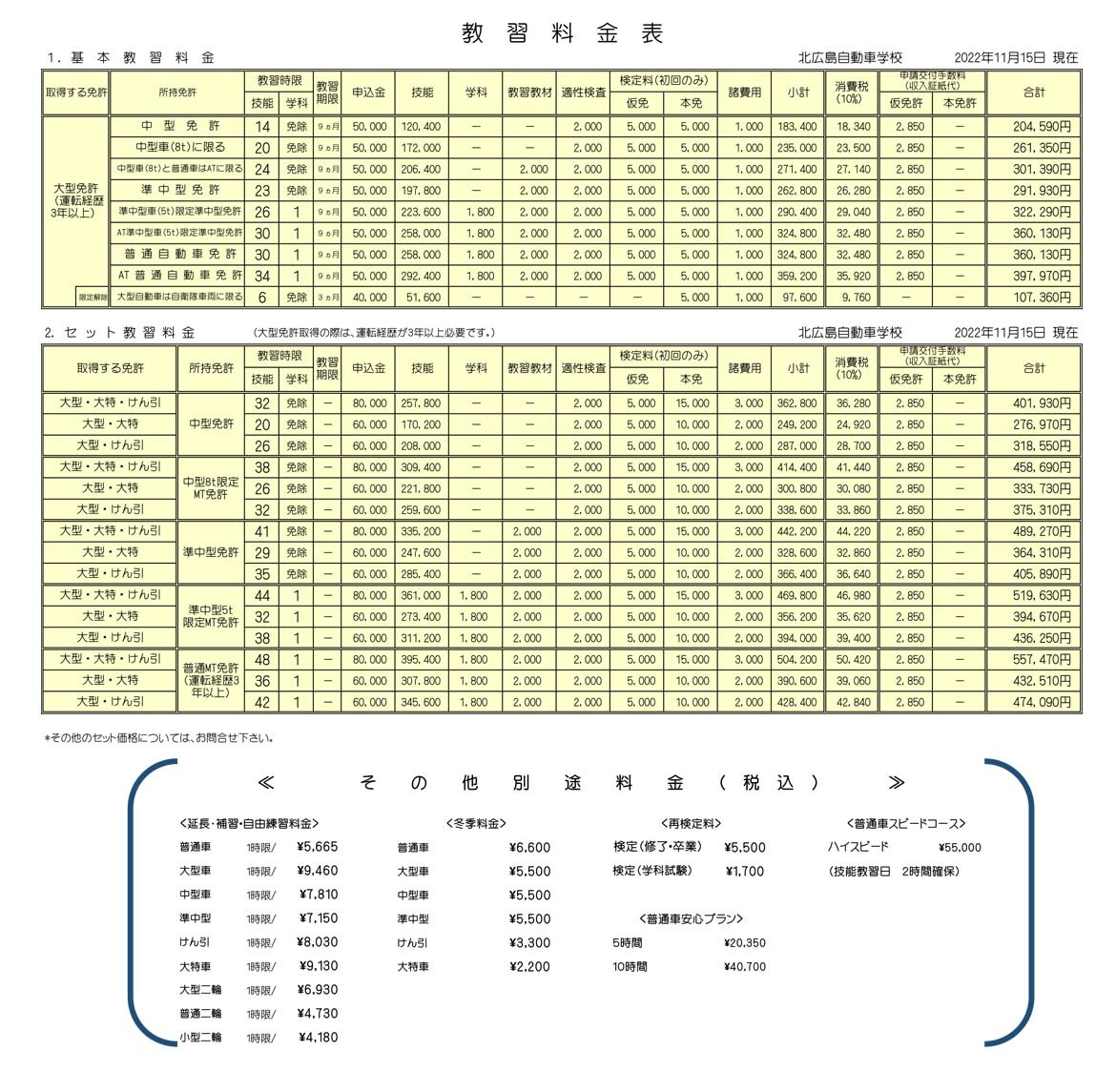 料金表