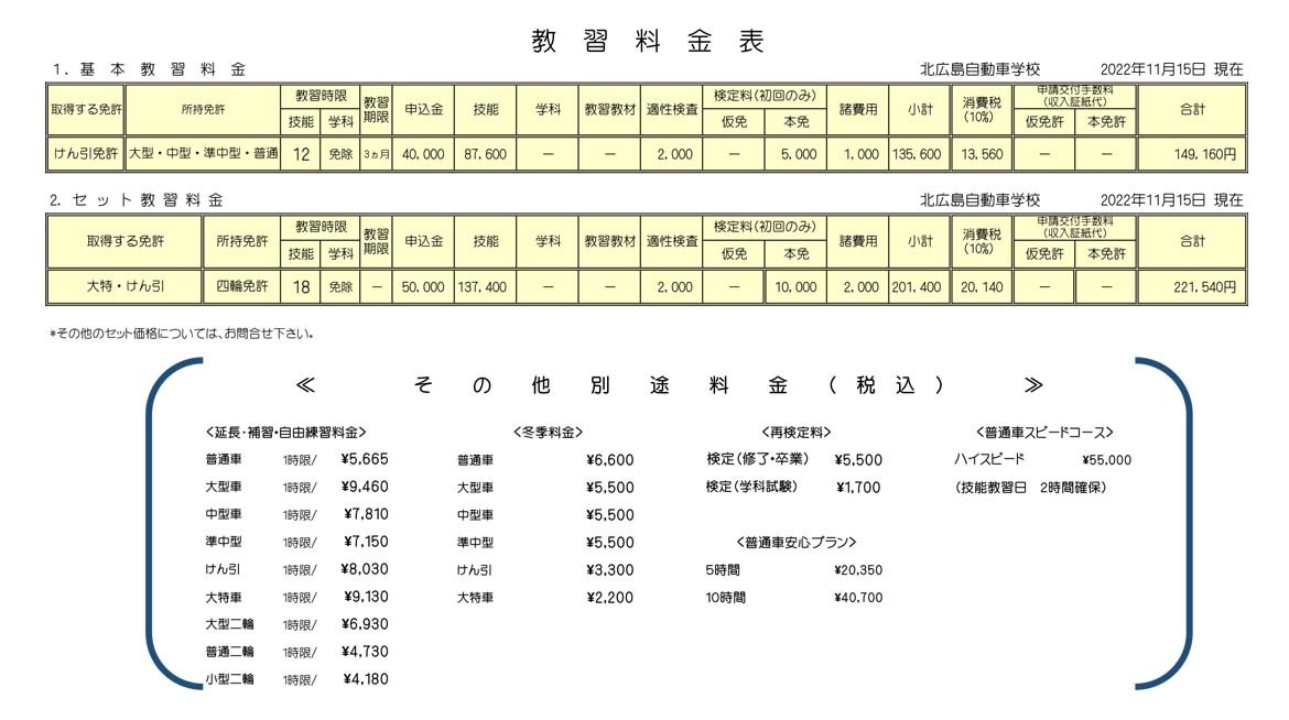 料金表