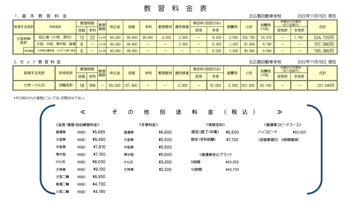 料金表