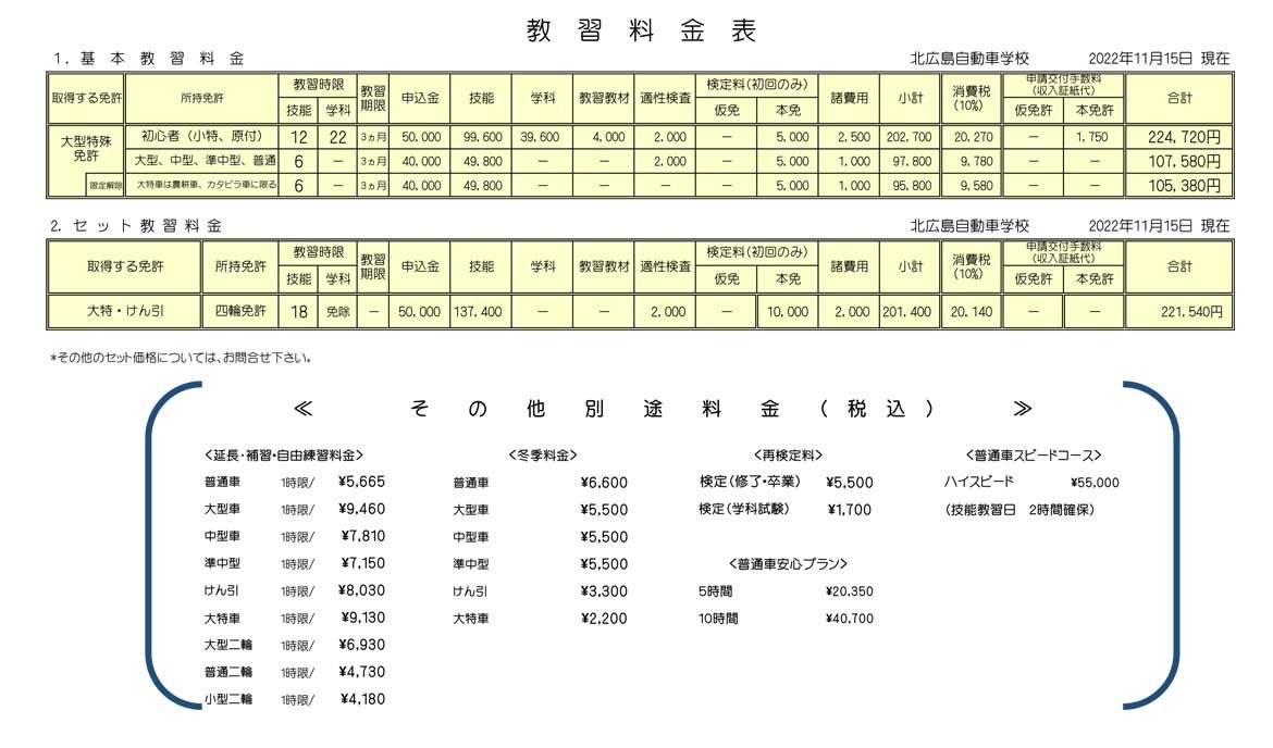 料金表