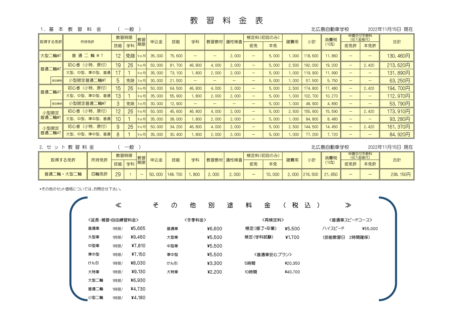 一般の料金表