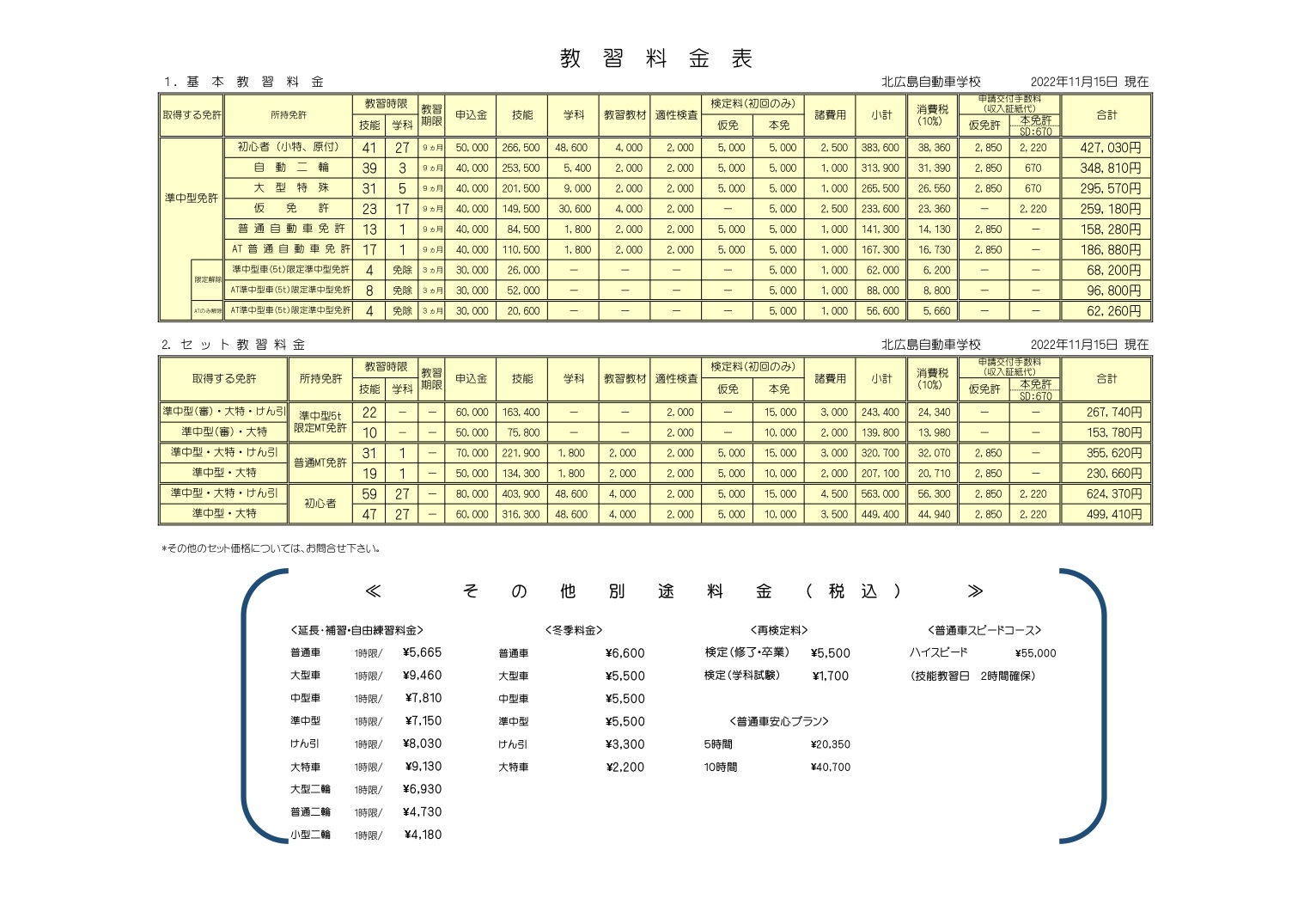 料金表