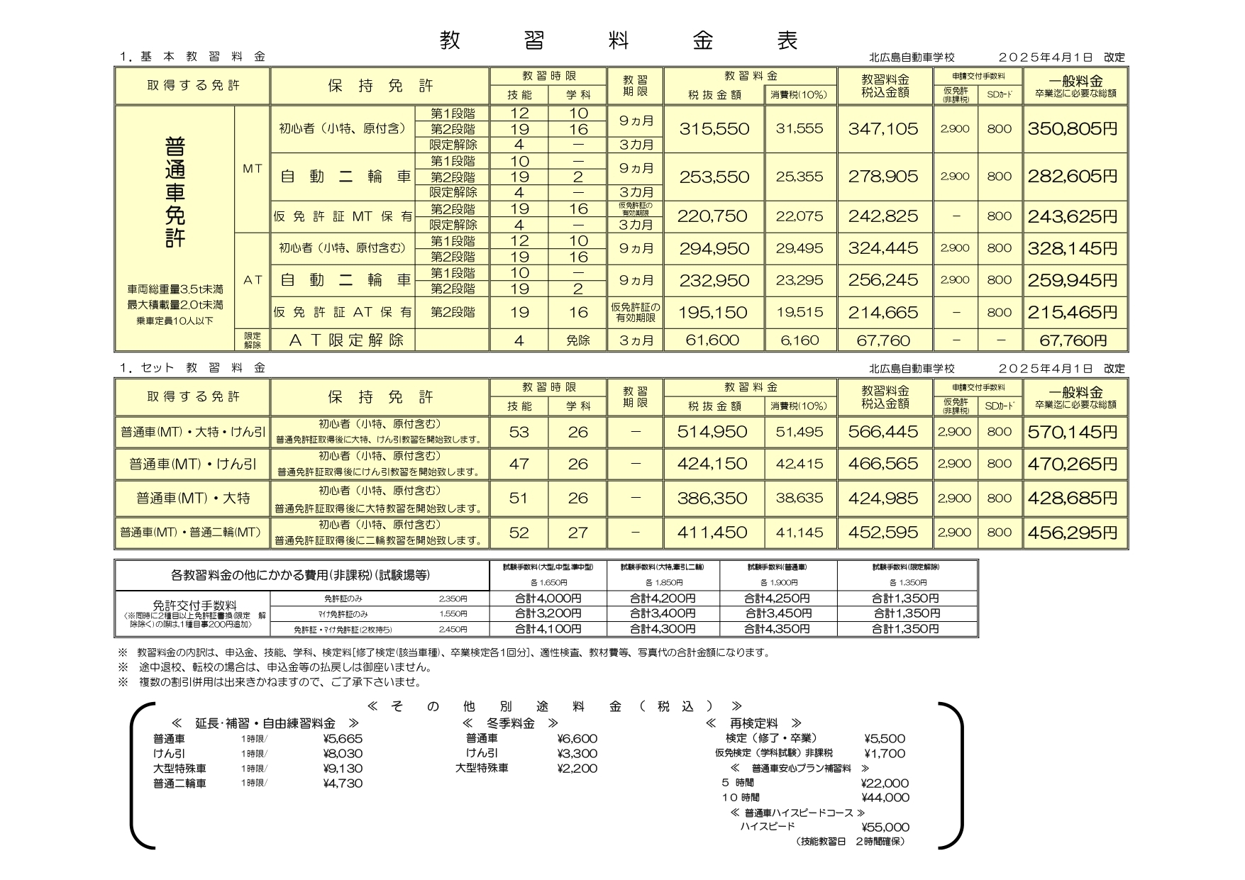 一般の料金表