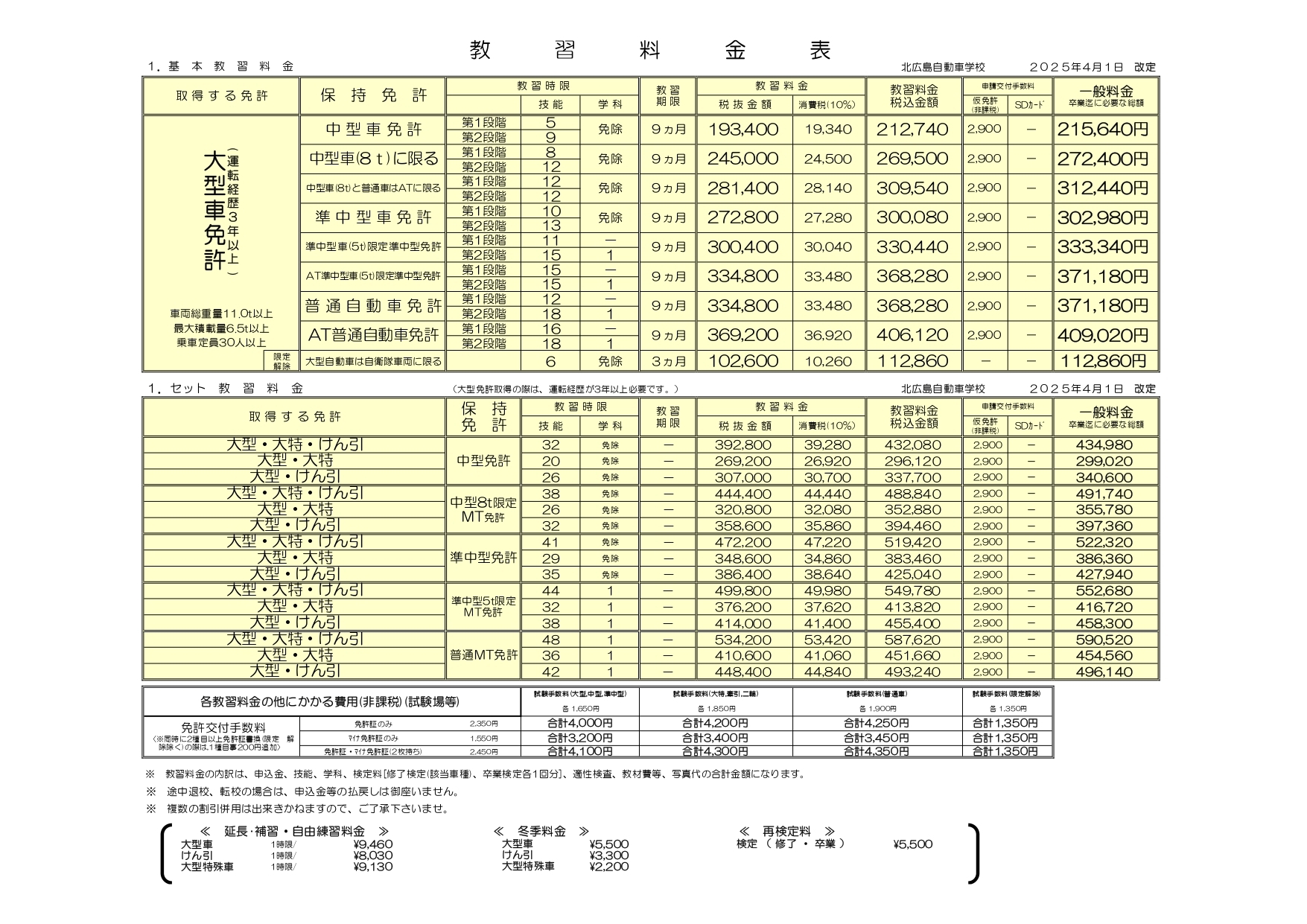 料金表