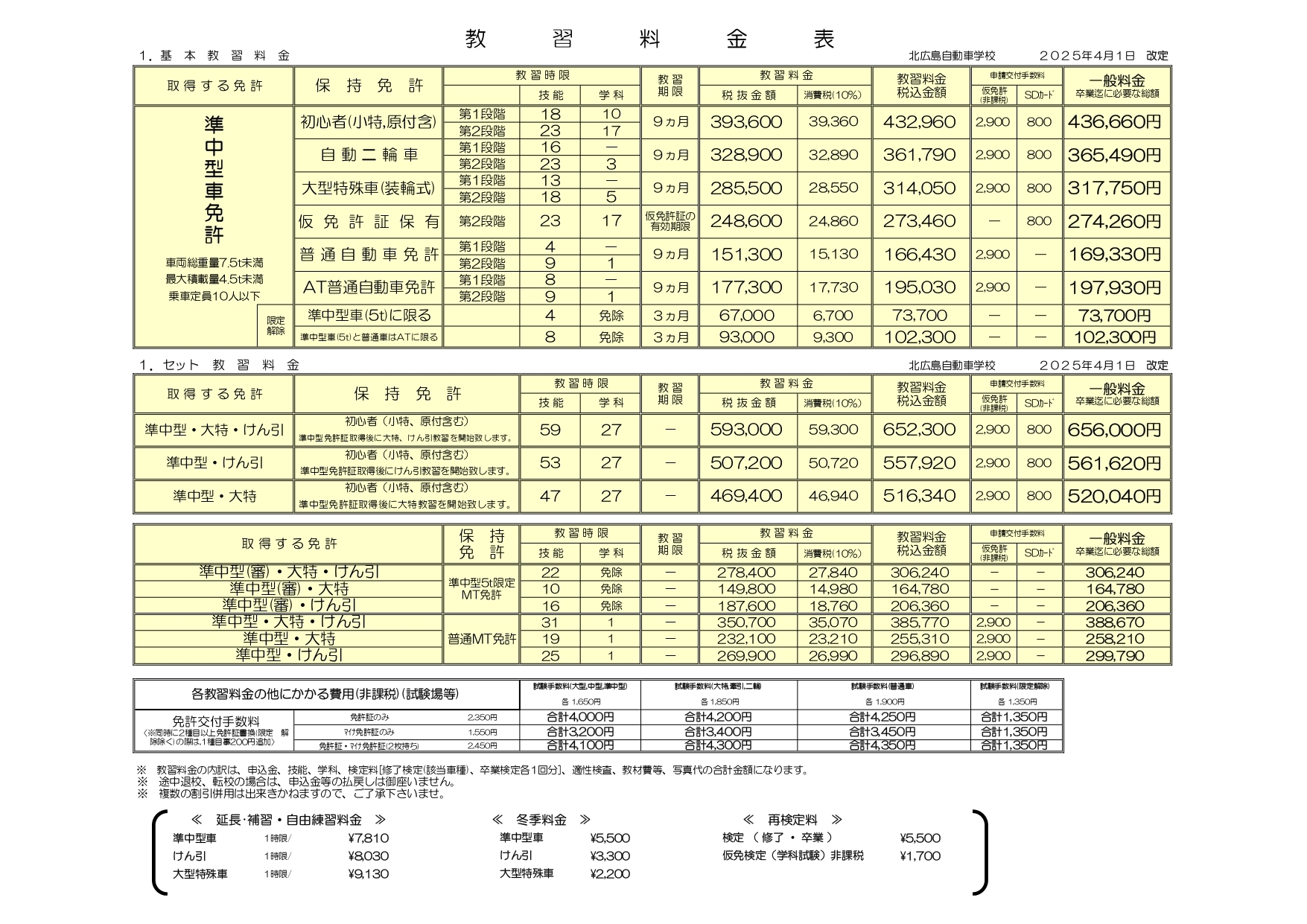 料金表