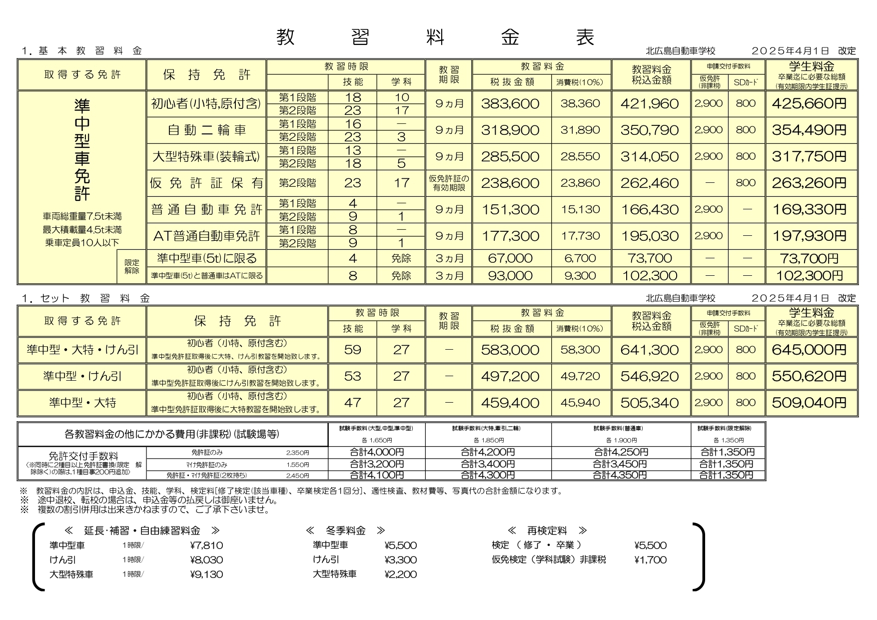 料金表