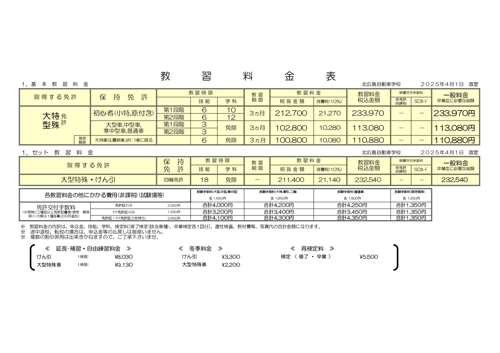 料金表