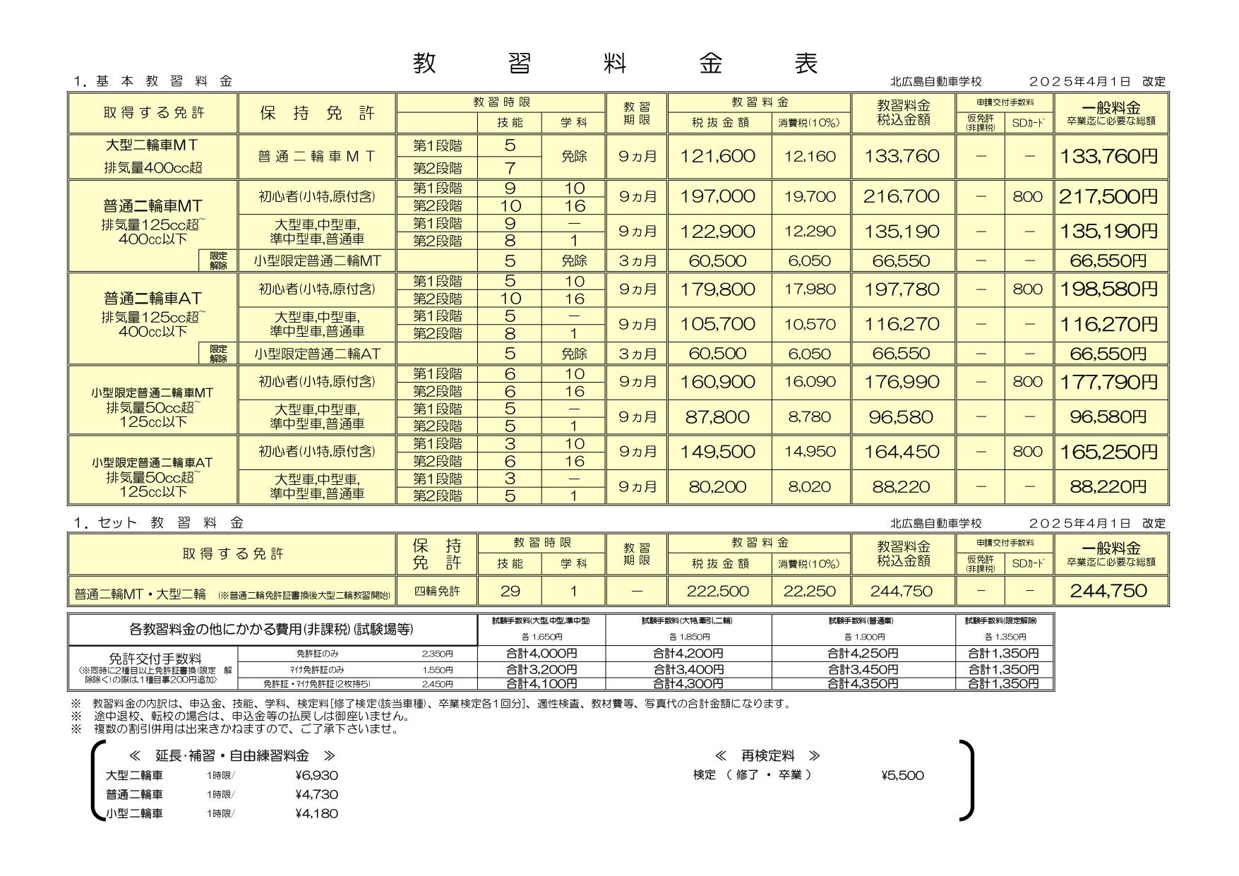 一般の料金表