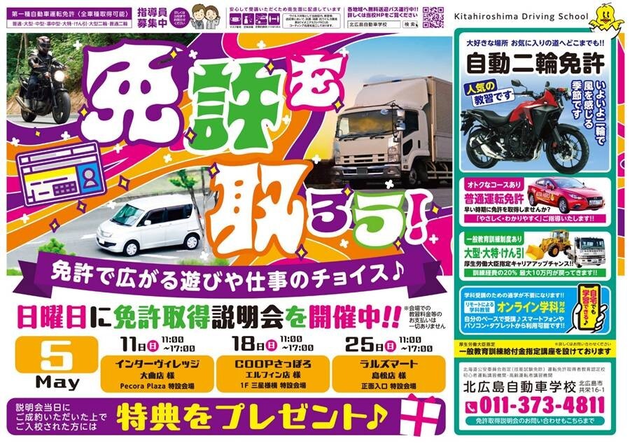 免許をゲット