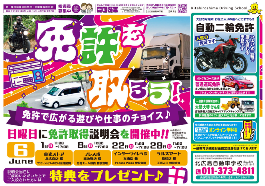 免許をゲット