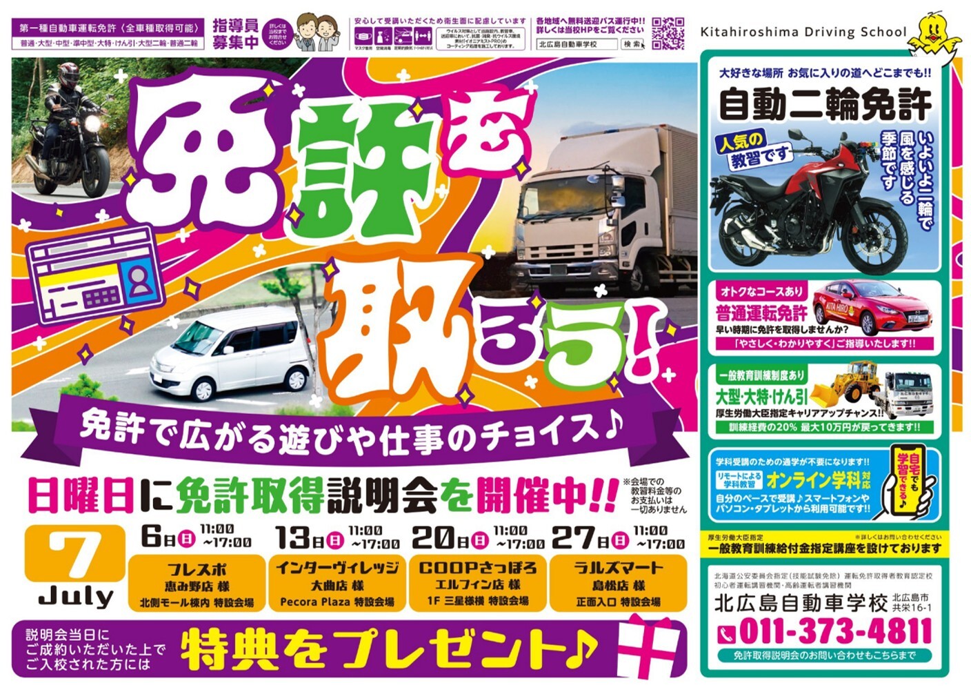 免許をゲット