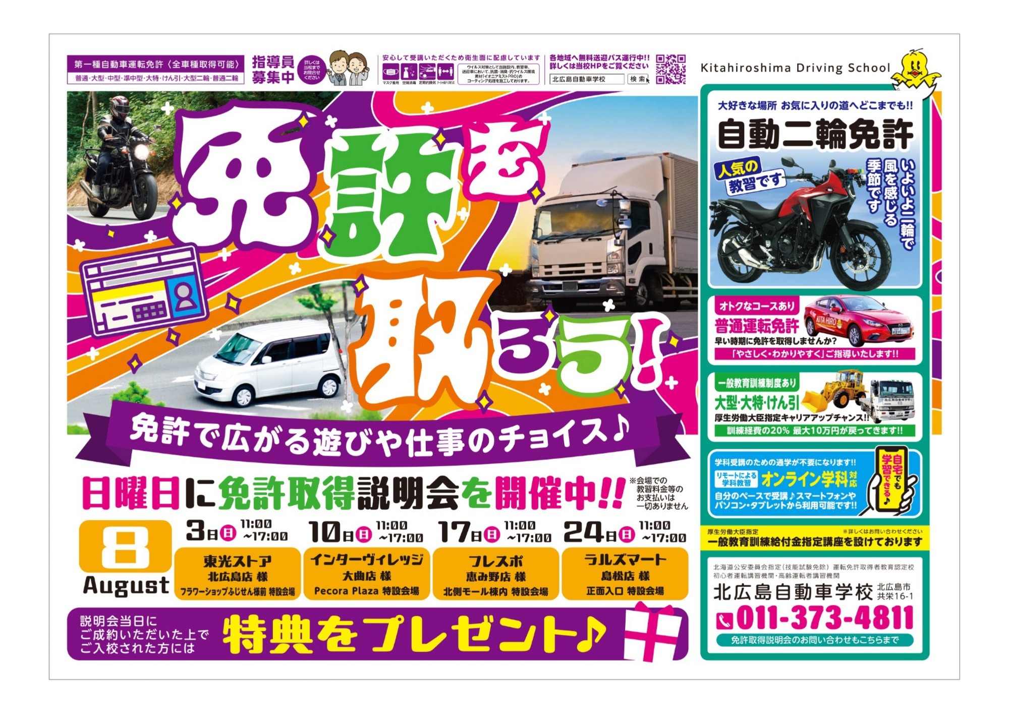 免許をゲット