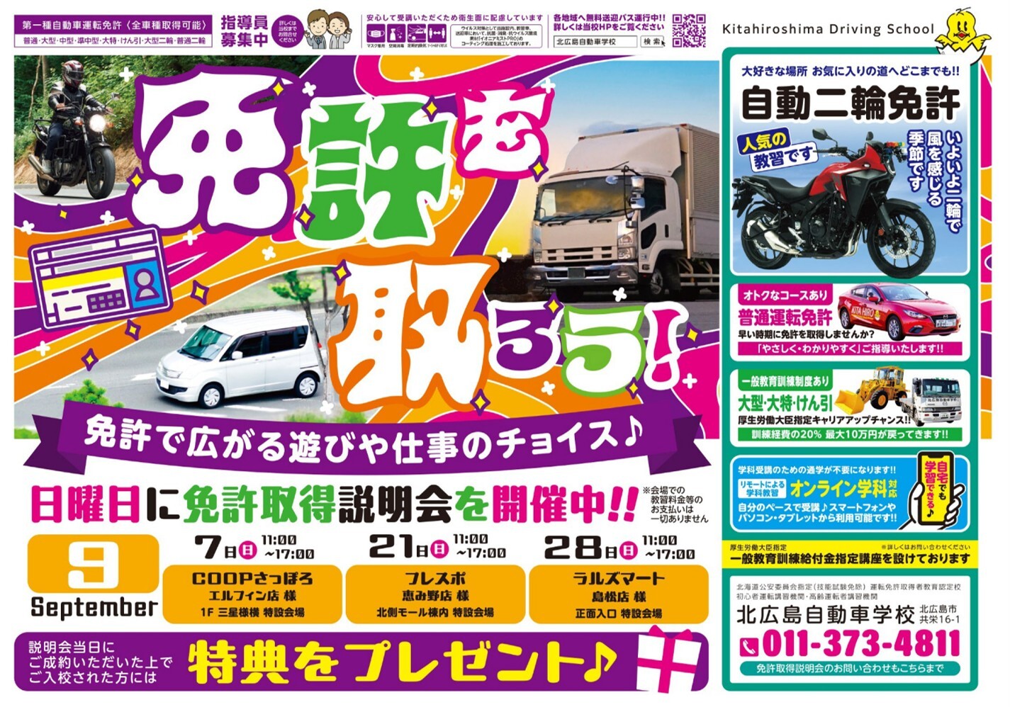 免許をゲット