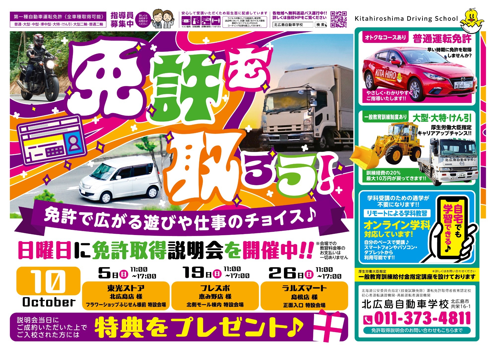 免許をゲット