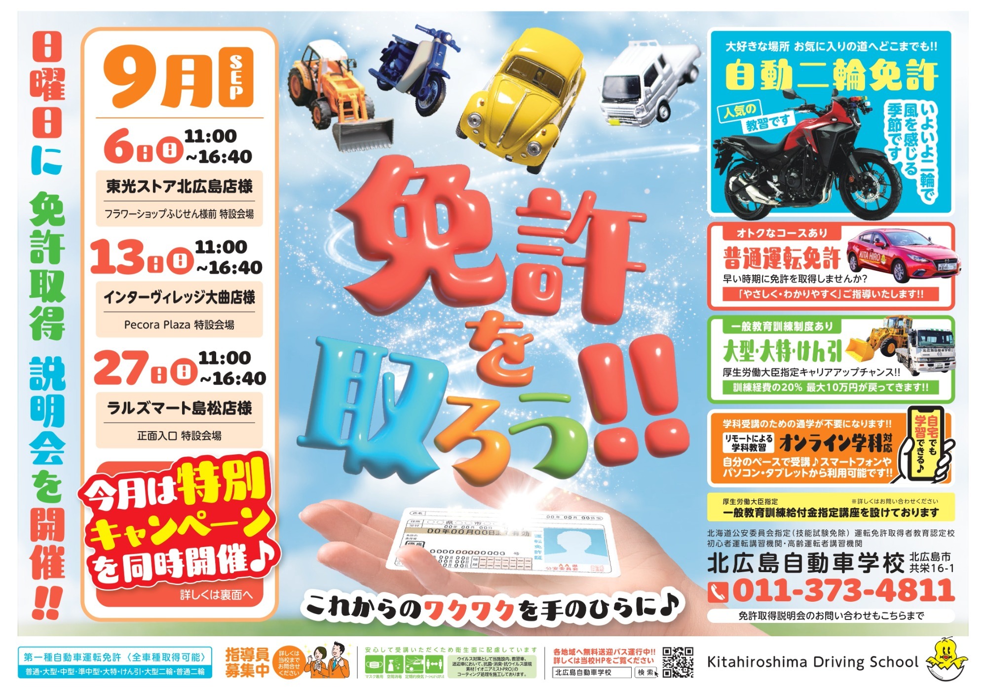 免許をゲット