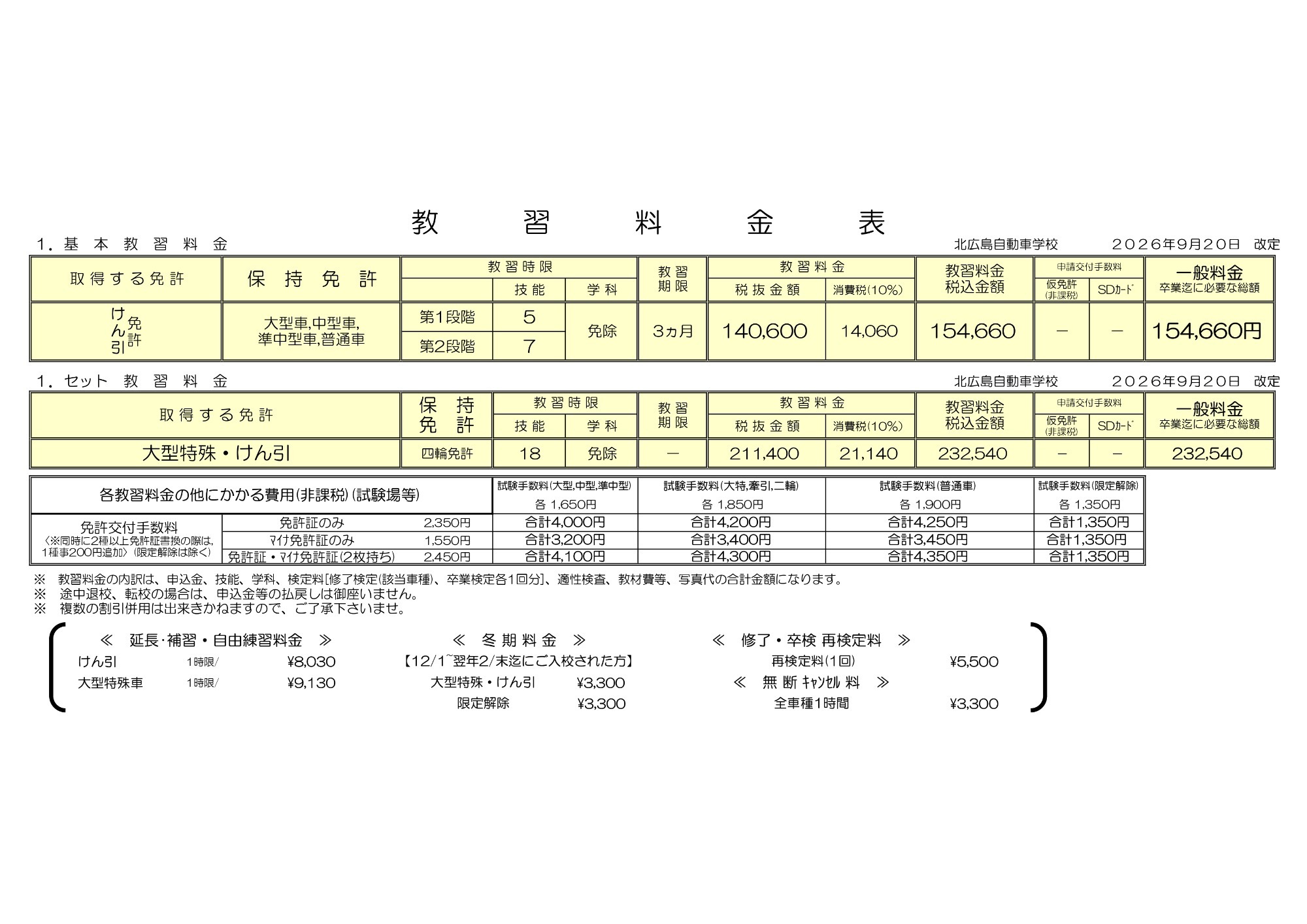 料金表