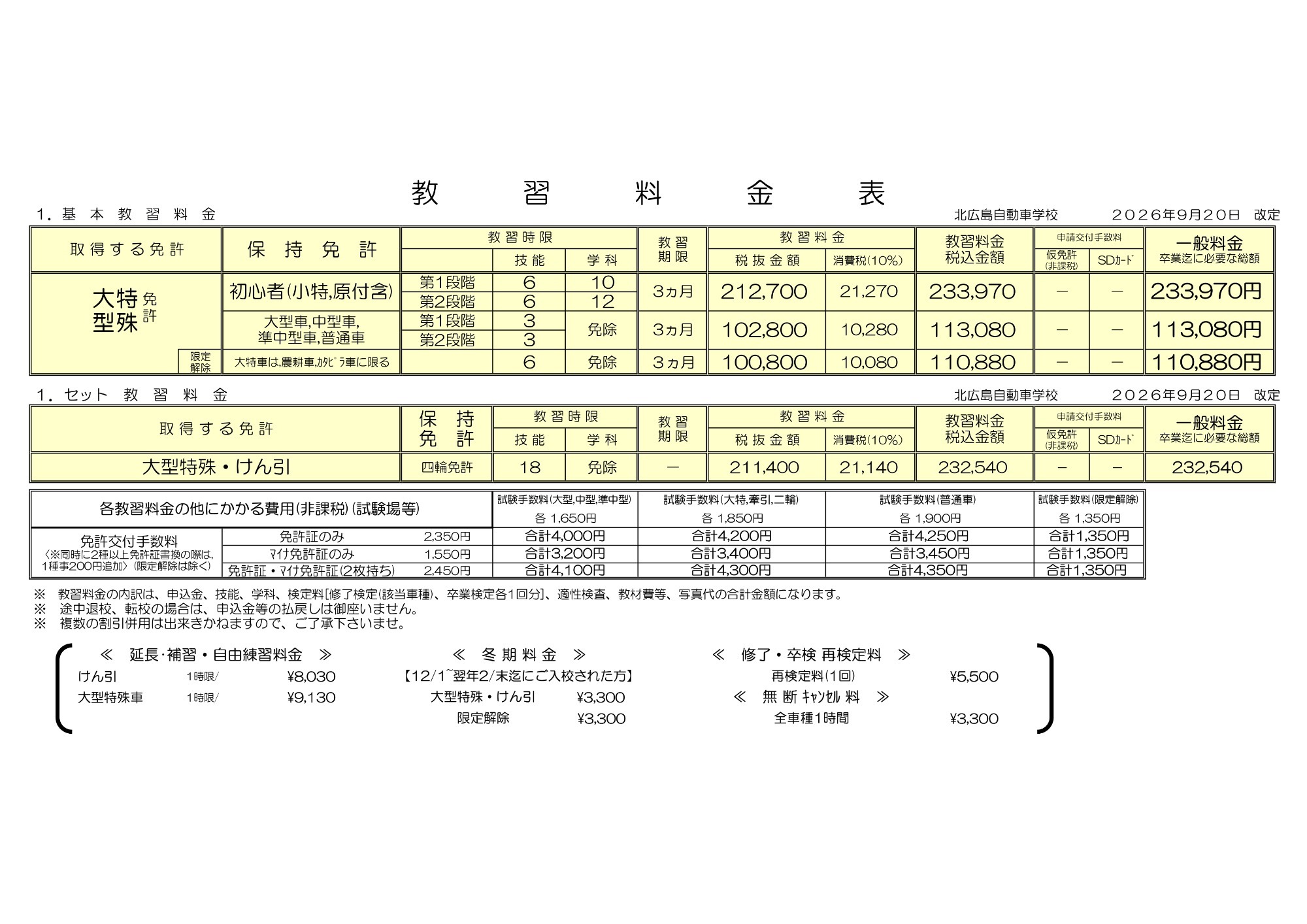 料金表