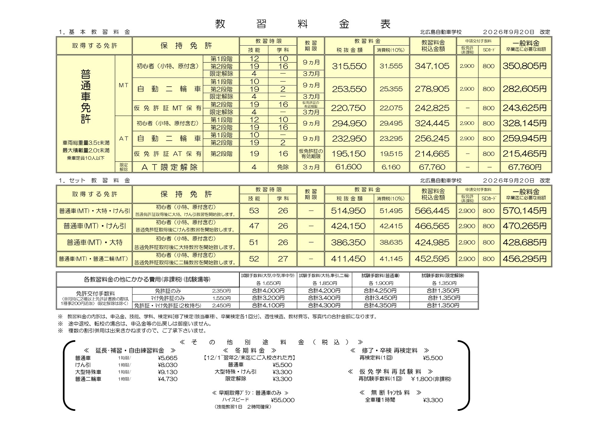 一般の料金表