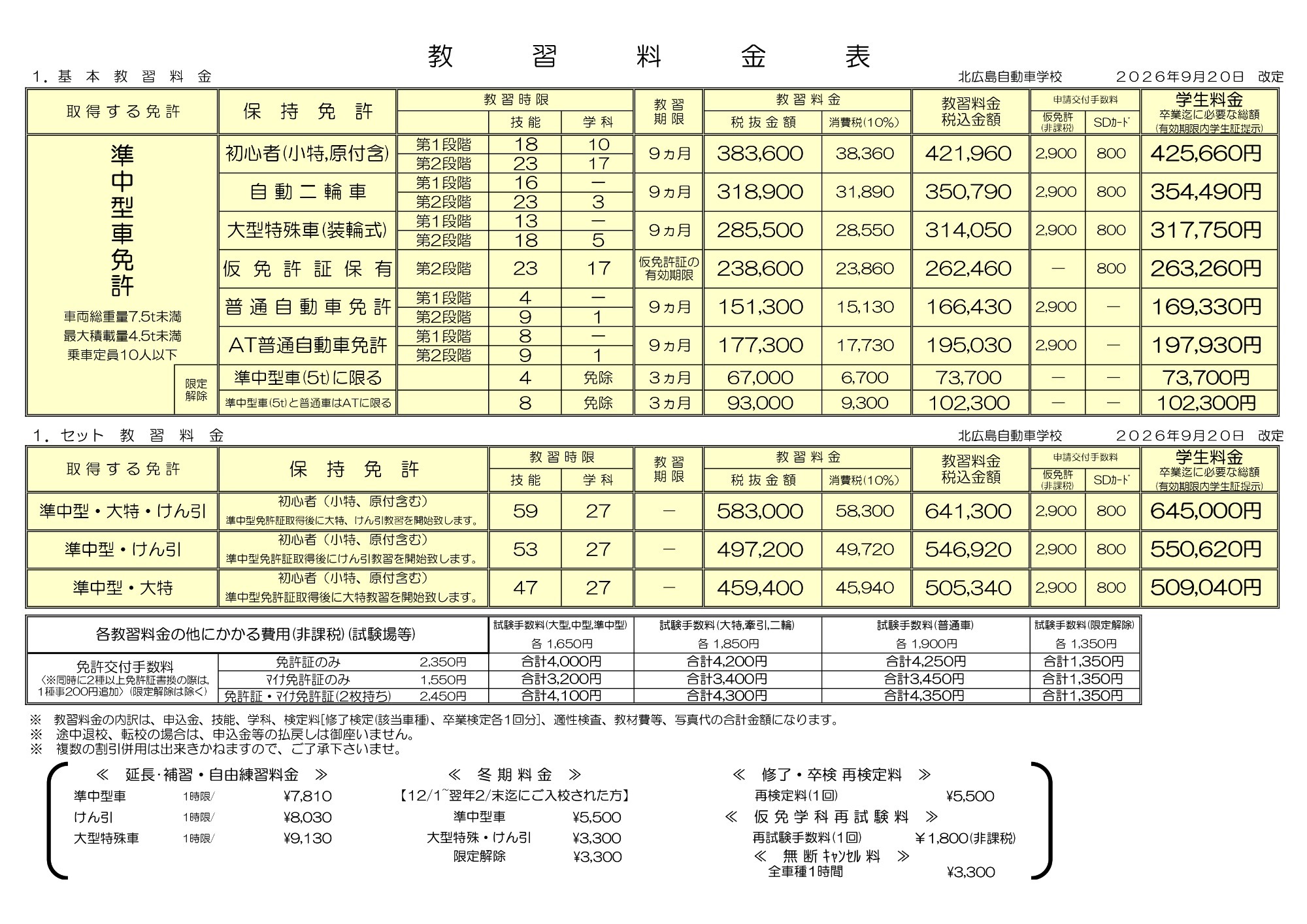 料金表