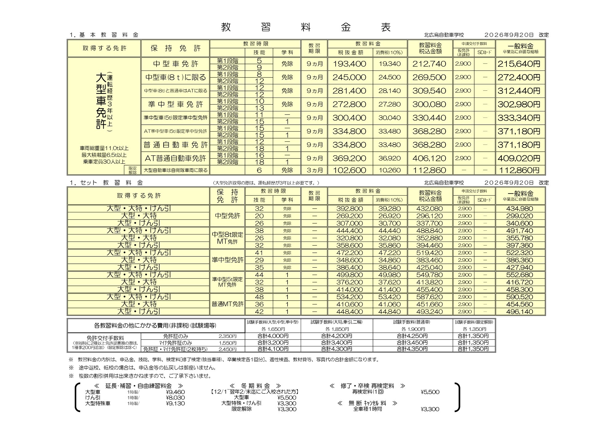 料金表