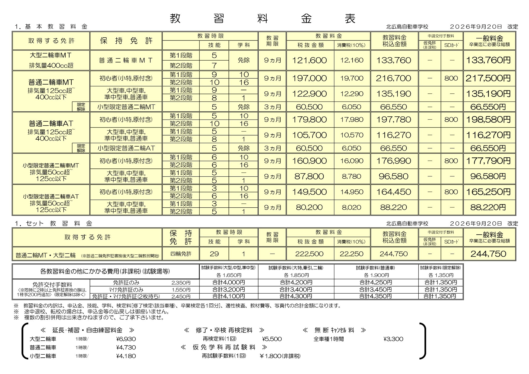 一般の料金表