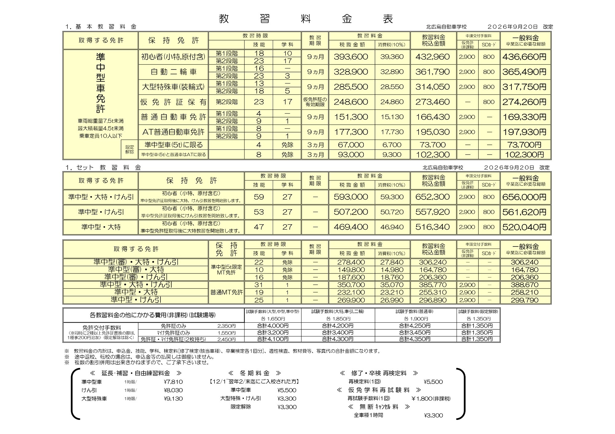 料金表