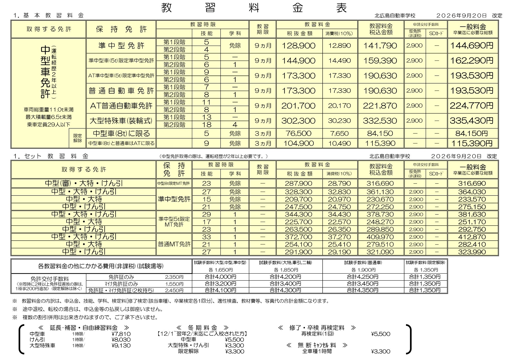 料金表
