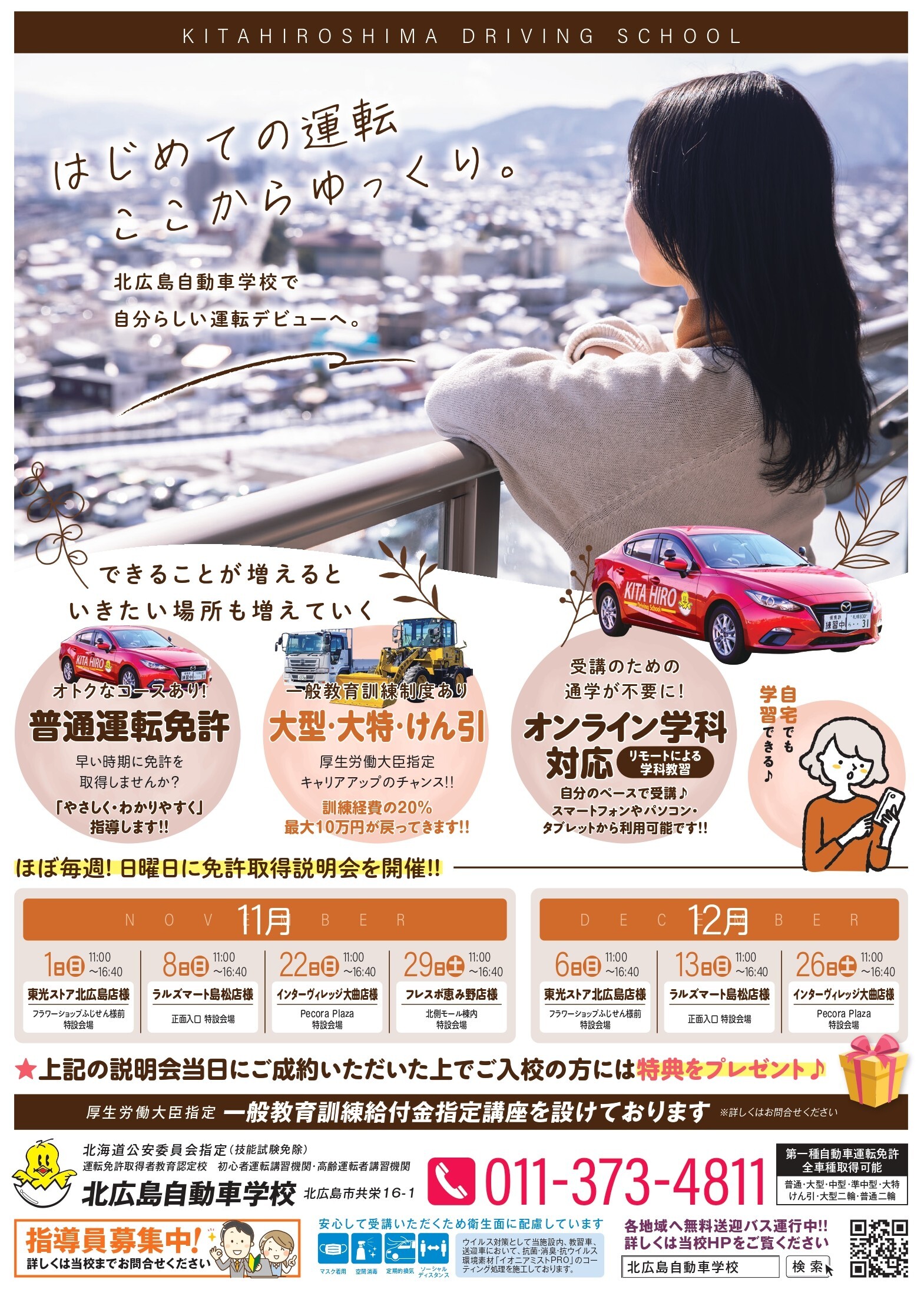 免許をゲット